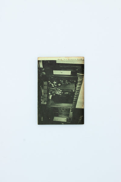 Shinjuku Guntoden 66/73. - Katsumi Watanabe