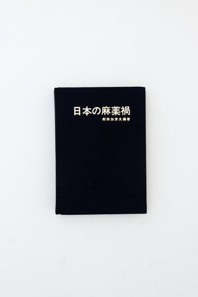 Japan's Drug Scourge - Kazuo Kenmochi