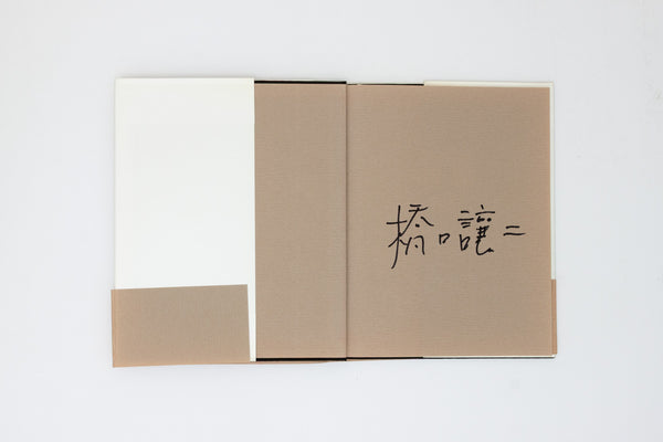 The Look - George Hashiguchi [Signed].