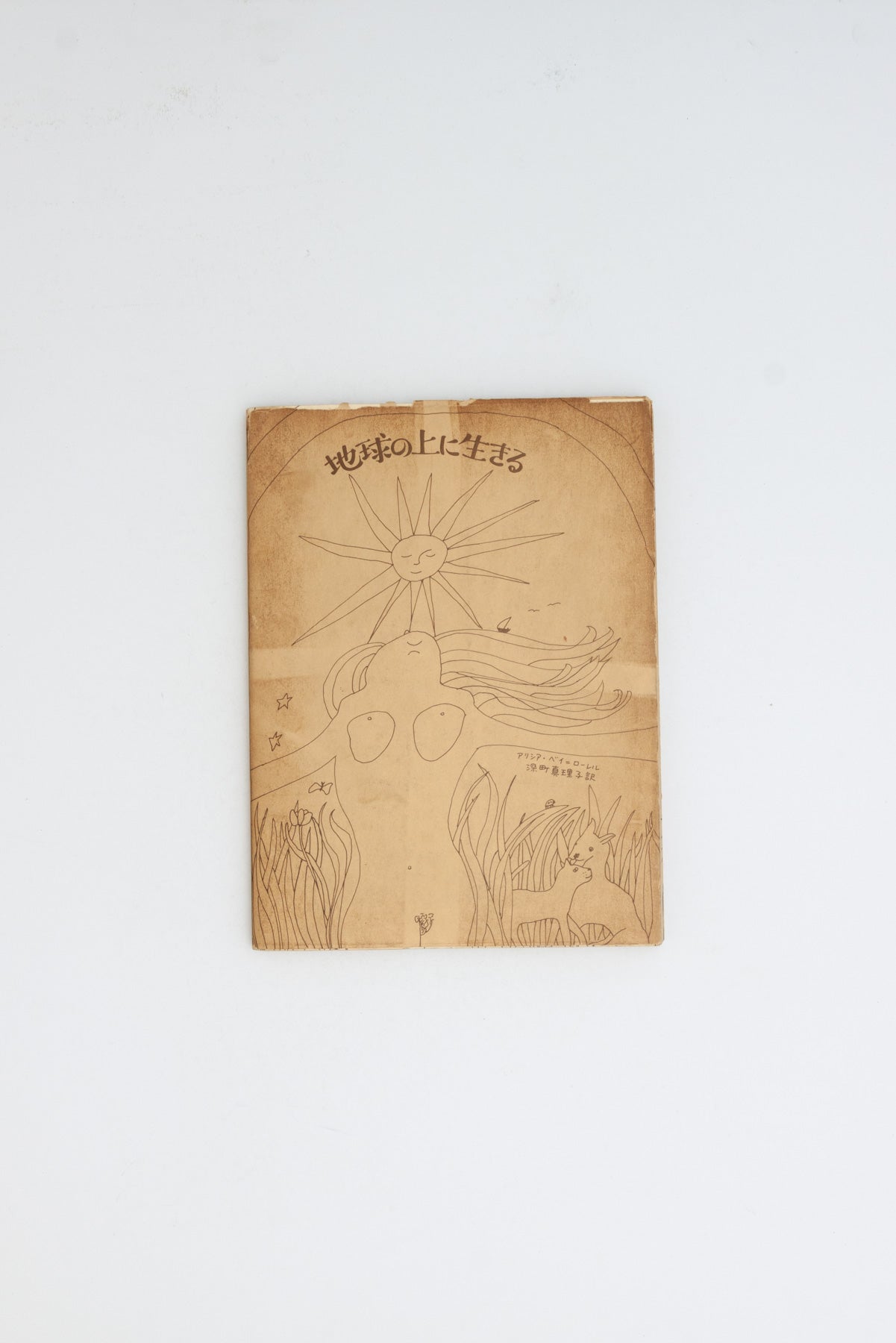 Living on the Earth [Japanese edition].